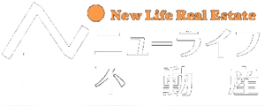 ニューライフ不動産