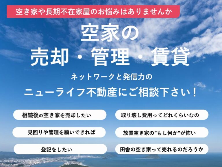 空き家情報を募集しています